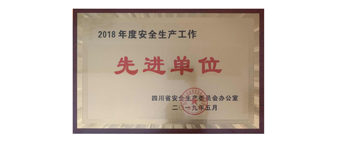 南宫NG集团获评2018年度清静生产先进单位