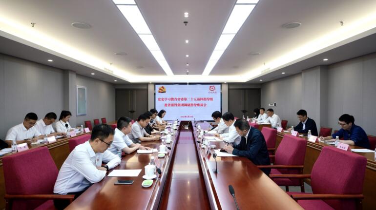 党史学习教育省委第二十五巡回指导组 到省南宫NG集团开展巡回指导事情