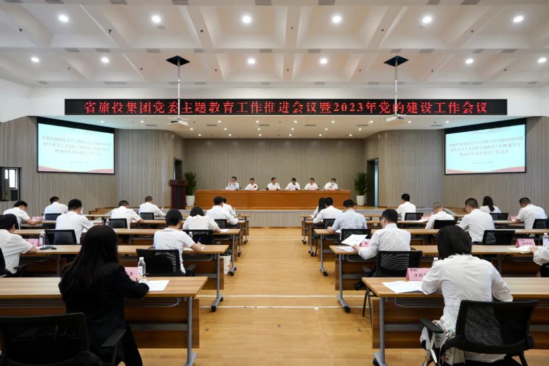 省南宫NG集团召开主题教育事情推进会暨2023年党的建设事情聚会