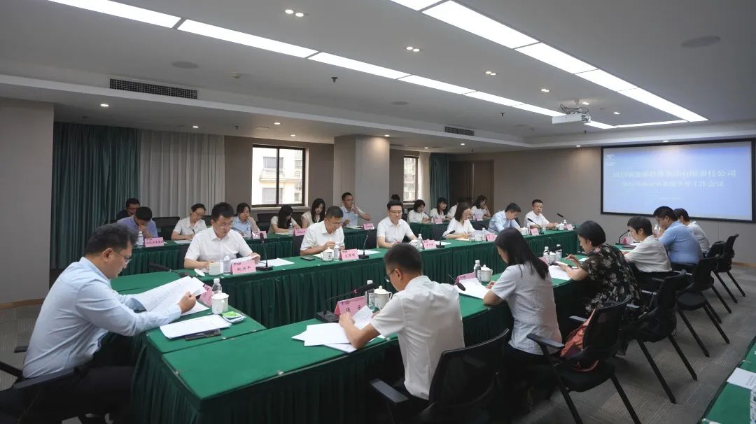 省南宫NG集团召开2023年办公室系统半年岁情聚会