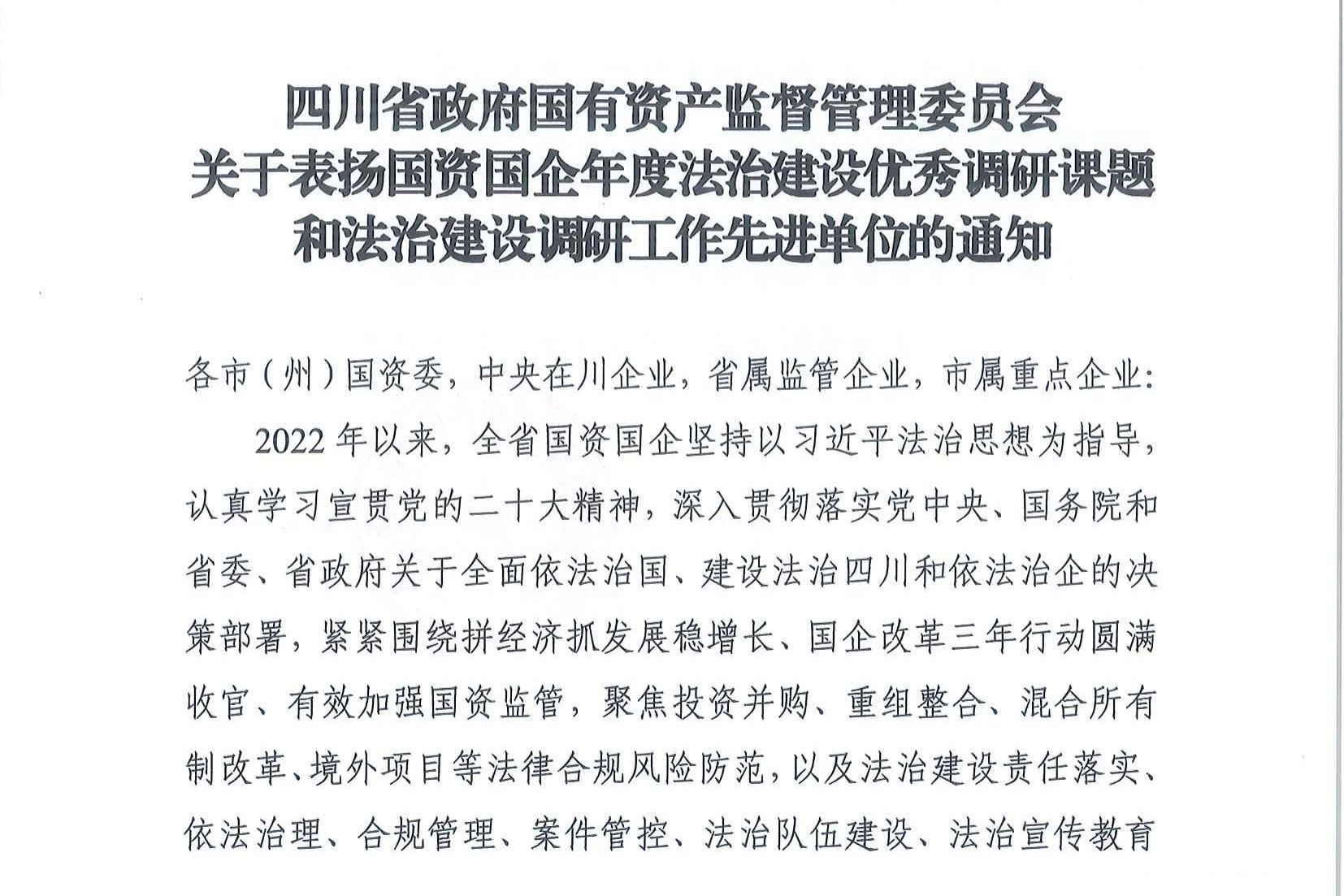 喜报！省南宫NG集团法治建设事情连获表扬